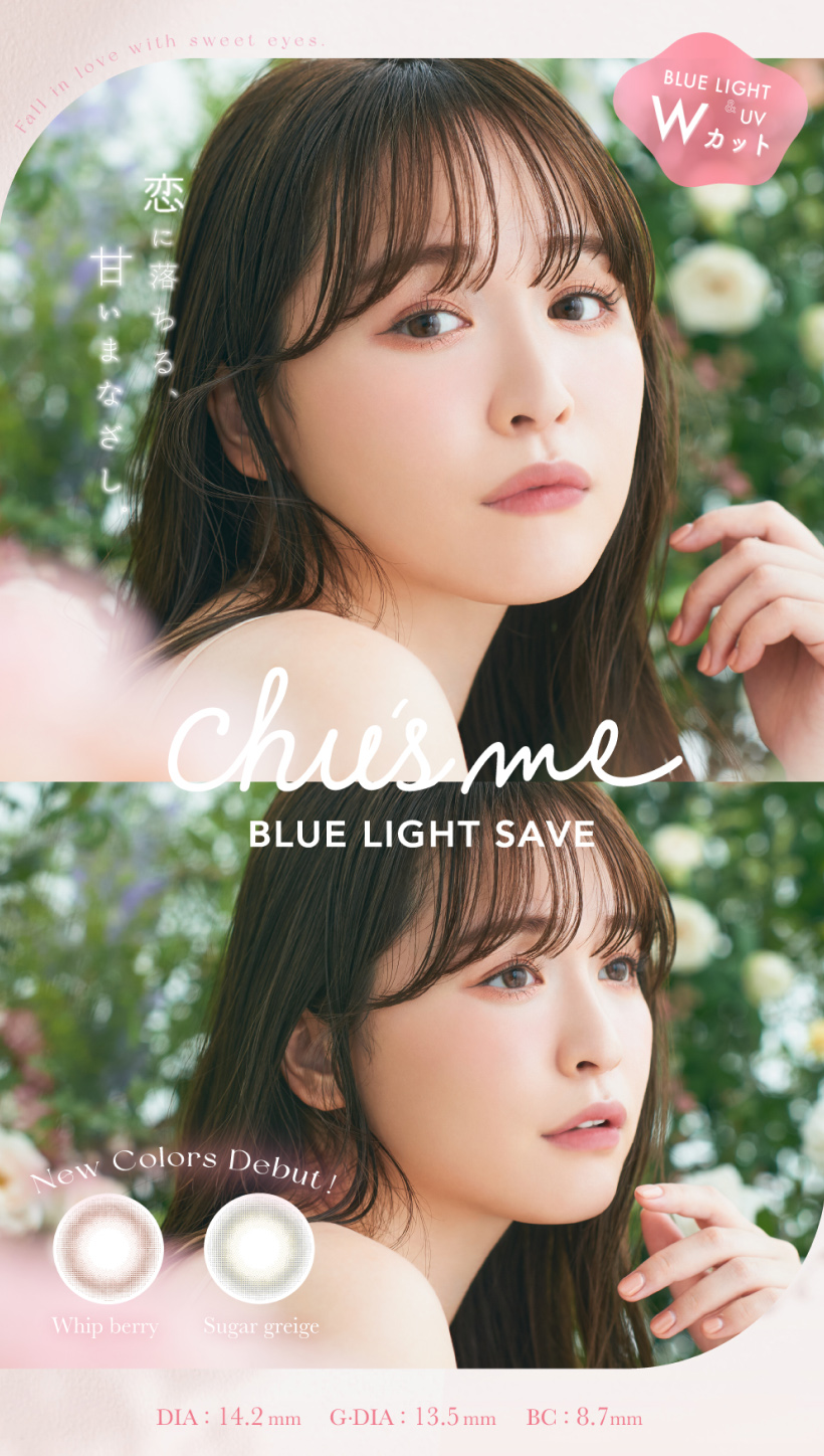 Chu’s me BLUE LIGHT SAVE (チューズミー ブルーライトセーブ )【度あり/度なし • ワンデー • DIA14.2】